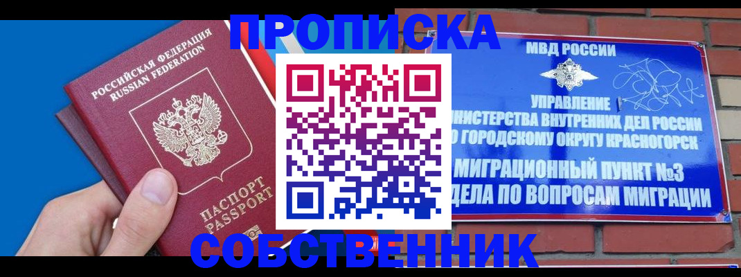 прописка штамп в Карачаево-Черкесии